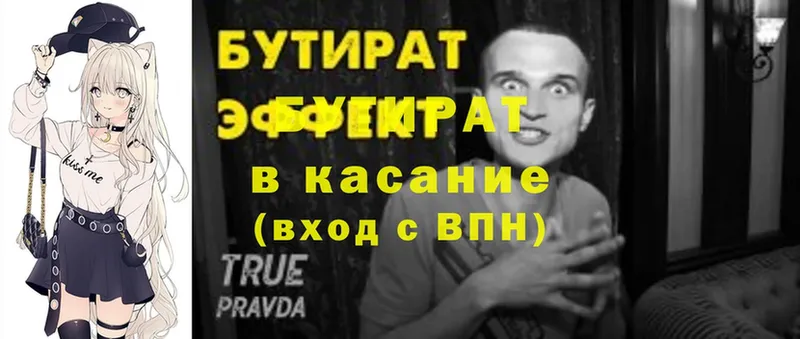 БУТИРАТ Butirat  Куртамыш 