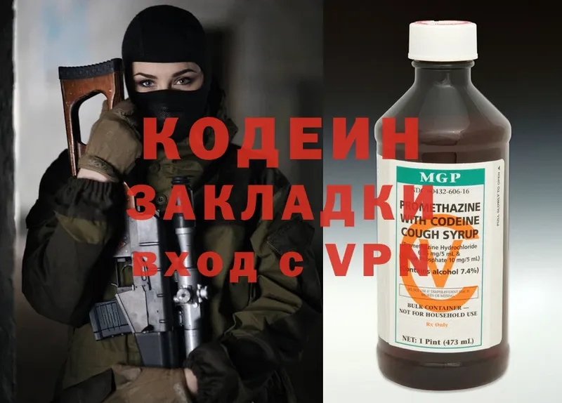 Codein Purple Drank  мориарти как зайти  Куртамыш 